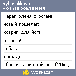 My Wishlist - rybashlikova