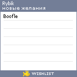 My Wishlist - rybik