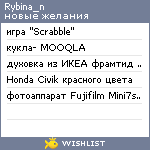 My Wishlist - rybina_n