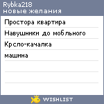 My Wishlist - rybka218