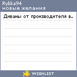 My Wishlist - rybka94