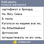 My Wishlist - rybkadasha