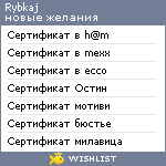 My Wishlist - rybkaj