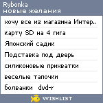 My Wishlist - rybonka