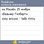 My Wishlist - rydakova