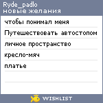 My Wishlist - ryde_padlo