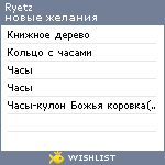 My Wishlist - ryetz