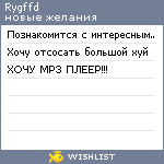 My Wishlist - rygffd
