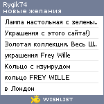 My Wishlist - rygik74