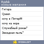 My Wishlist - ryizhik