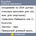 My Wishlist - ryjachok