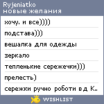 My Wishlist - ryjeniatko