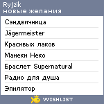 My Wishlist - ryjzik