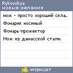 My Wishlist - rykovskya