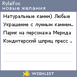 My Wishlist - rylaifox