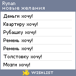My Wishlist - rynan