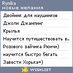 My Wishlist - rynika