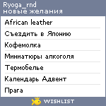 My Wishlist - ryoga_rnd