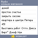 My Wishlist - ryoko