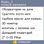 My Wishlist - ryoko_7