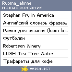 My Wishlist - ryoma_ehnne