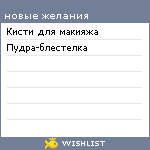 My Wishlist - ryrochka