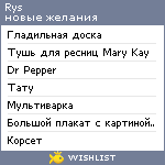 My Wishlist - rys