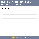 My Wishlist - rysalka_s_beregov_reina