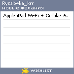 My Wishlist - rysalo4ka_krr