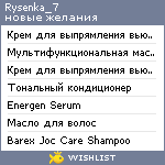 My Wishlist - rysenka_7