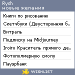 My Wishlist - rysh