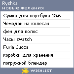 My Wishlist - ryshka