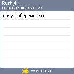 My Wishlist - ryshyk
