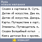 My Wishlist - rysia