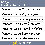 My Wishlist - rysja