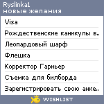 My Wishlist - ryslinka1