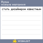 My Wishlist - rysua