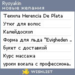 My Wishlist - rysyakin