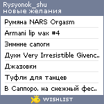 My Wishlist - rysyonok_shu