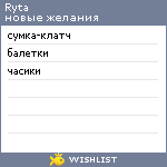 My Wishlist - ryta