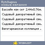 My Wishlist - rytchagova
