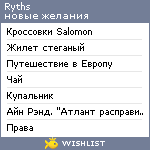 My Wishlist - ryths