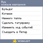 My Wishlist - ryu