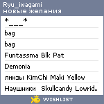 My Wishlist - ryu_iwagami