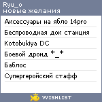 My Wishlist - ryu_o