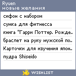 My Wishlist - ryuen