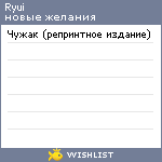 My Wishlist - ryui