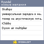 My Wishlist - ryundel