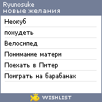 My Wishlist - ryunosuke