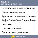 My Wishlist - ryuran